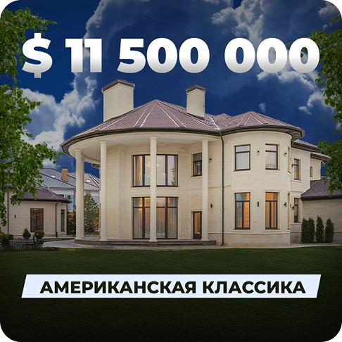 Американская классика
